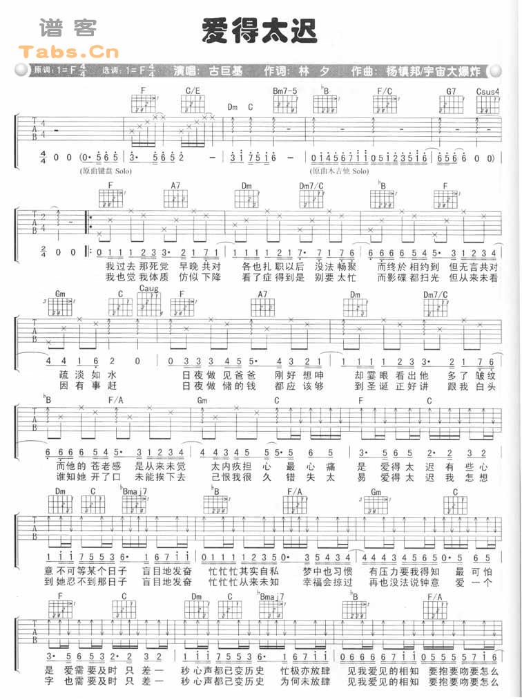 >> >> 古巨基 >>爱的太迟 完美版