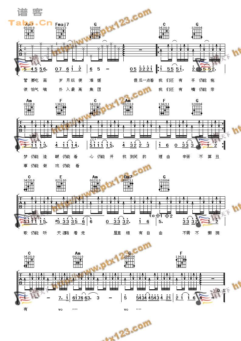 太傻 完美版 吉他谱 第2页