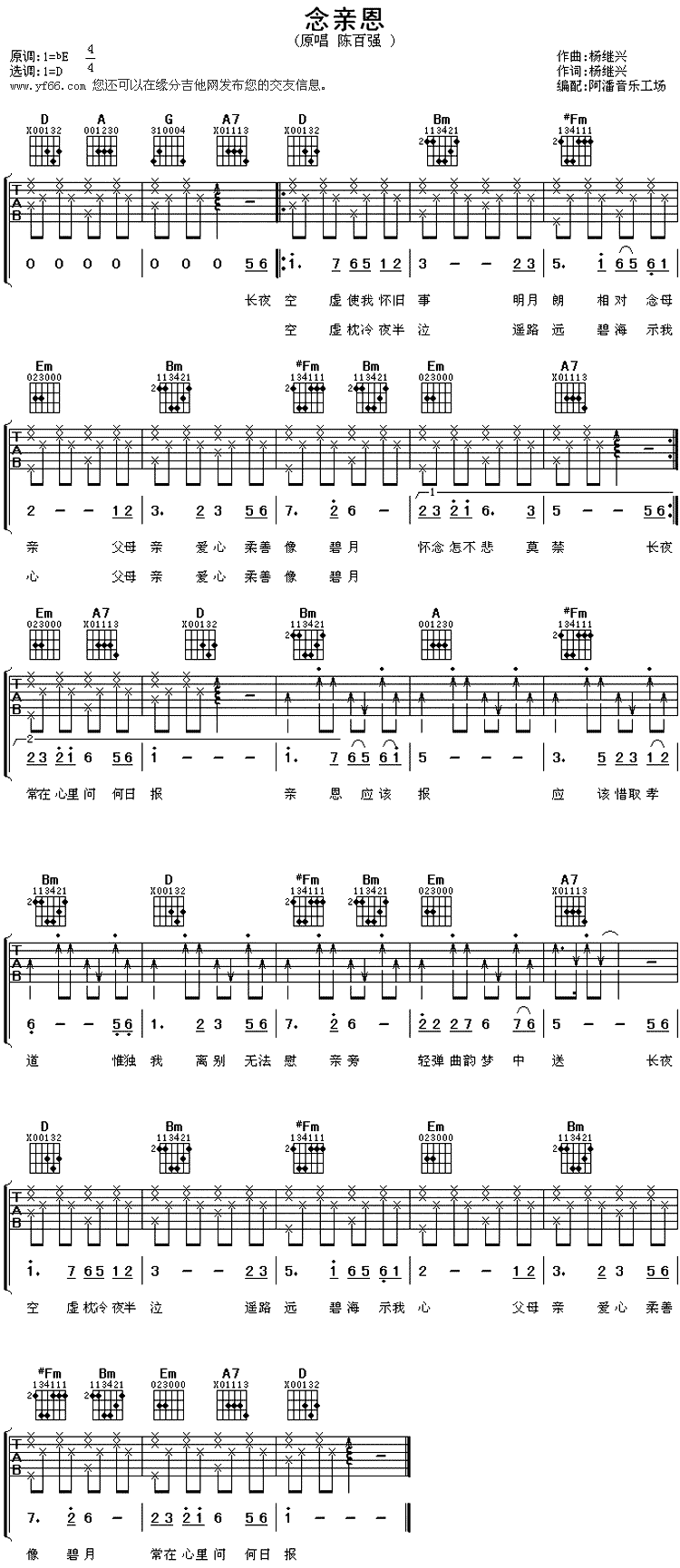 念亲恩 吉他谱 第1页