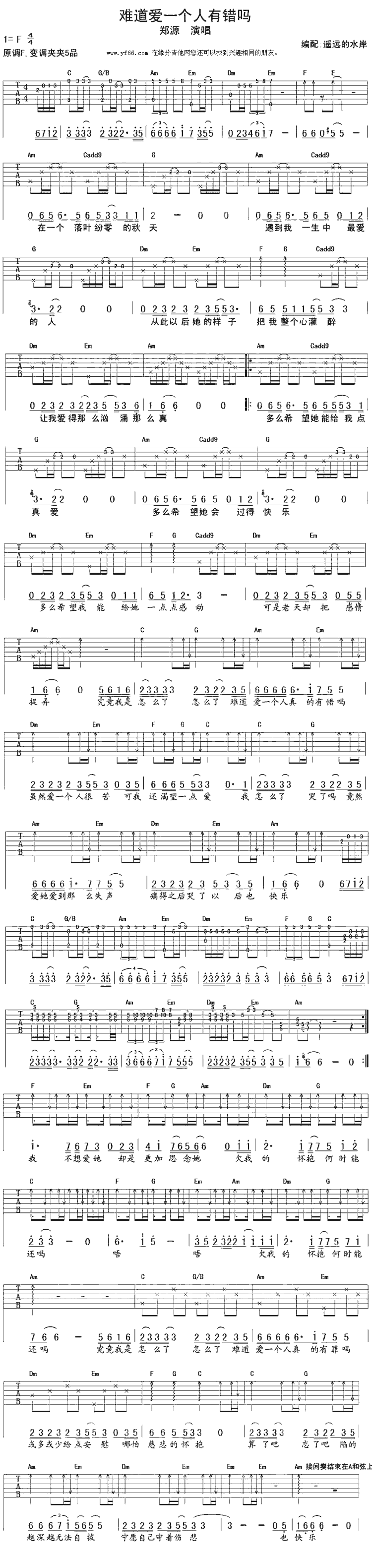 难道爱一个人有错吗 吉他谱 第1页