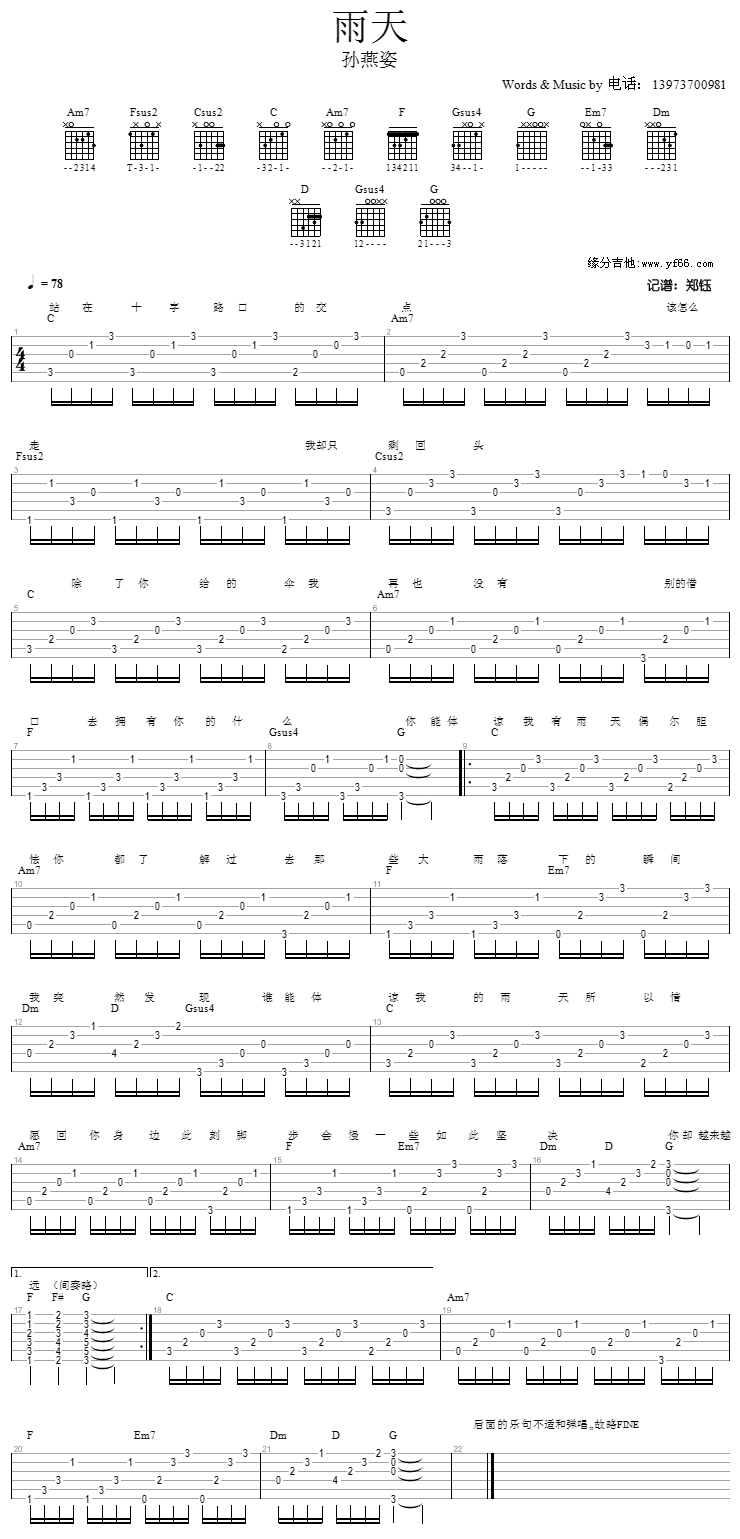 雨天 吉他谱-虫虫吉他谱免费下载