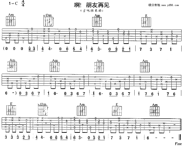 啊 朋友再见 吉他谱 第1页