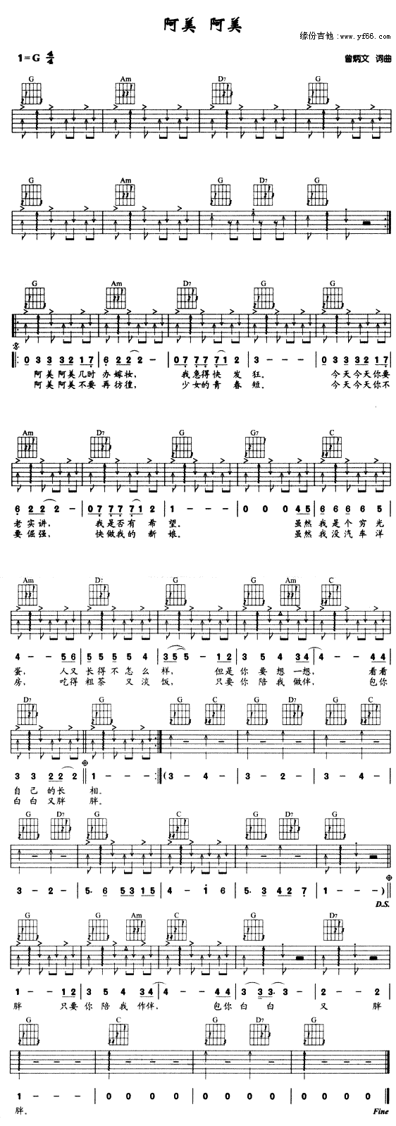 阿美阿美吉他谱 第1页