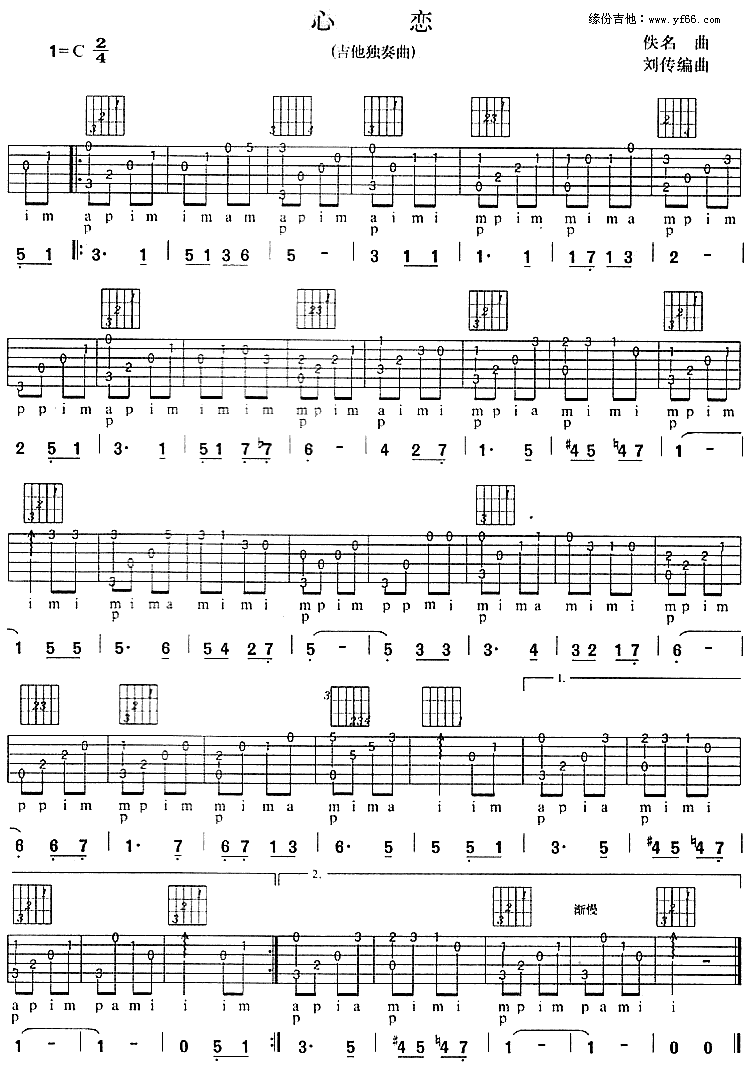 心恋 吉他谱 第1页