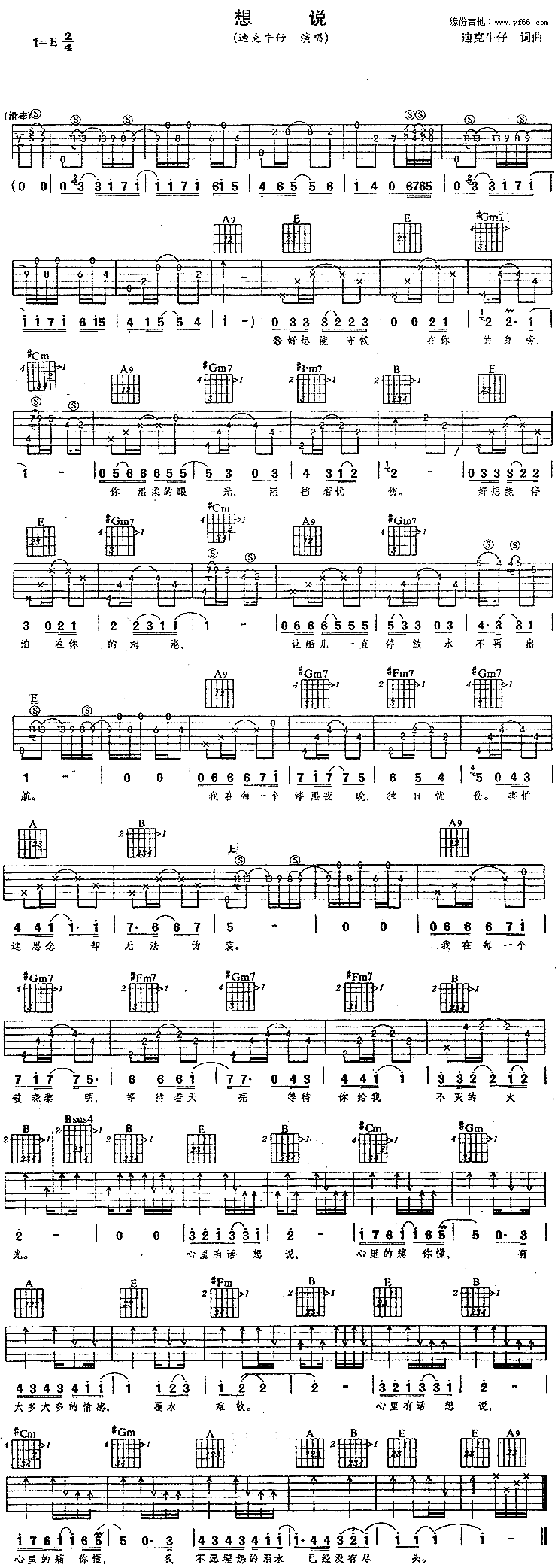 庆庆调式:c调难度:简单还原度:60弹唱想说歌手:lambert制谱:冰山居士