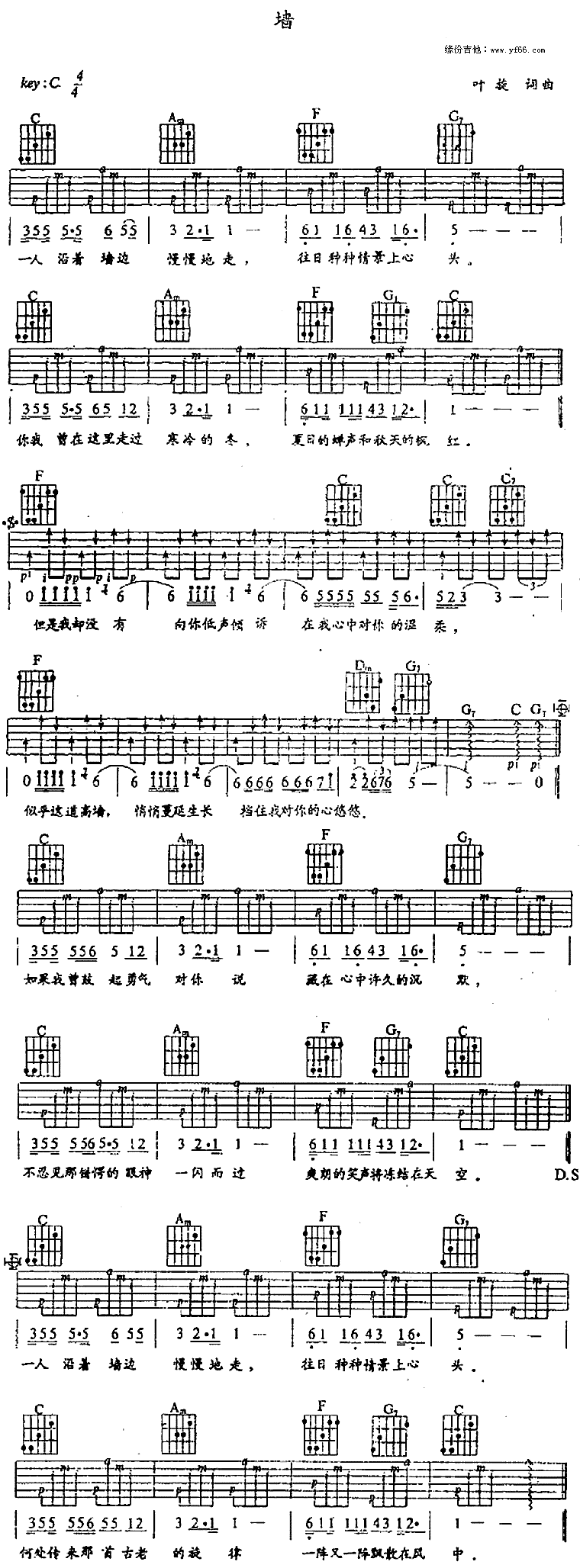 墙 吉他谱 第1页