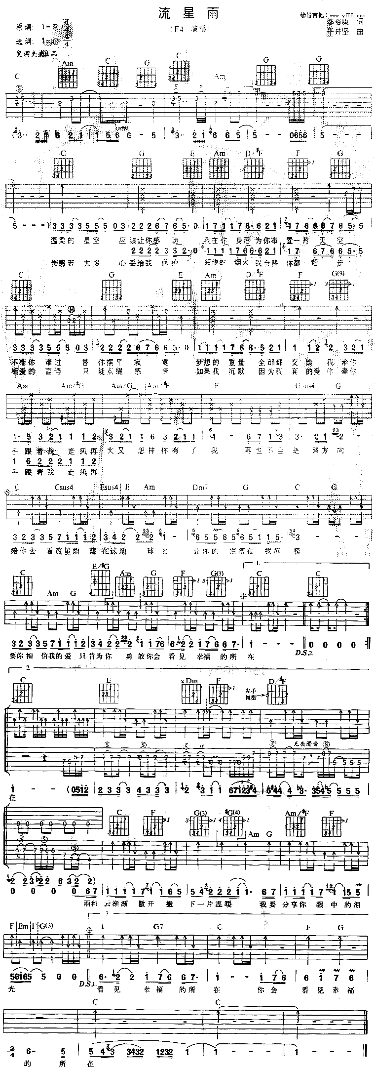 流星雨吉他谱 第1页