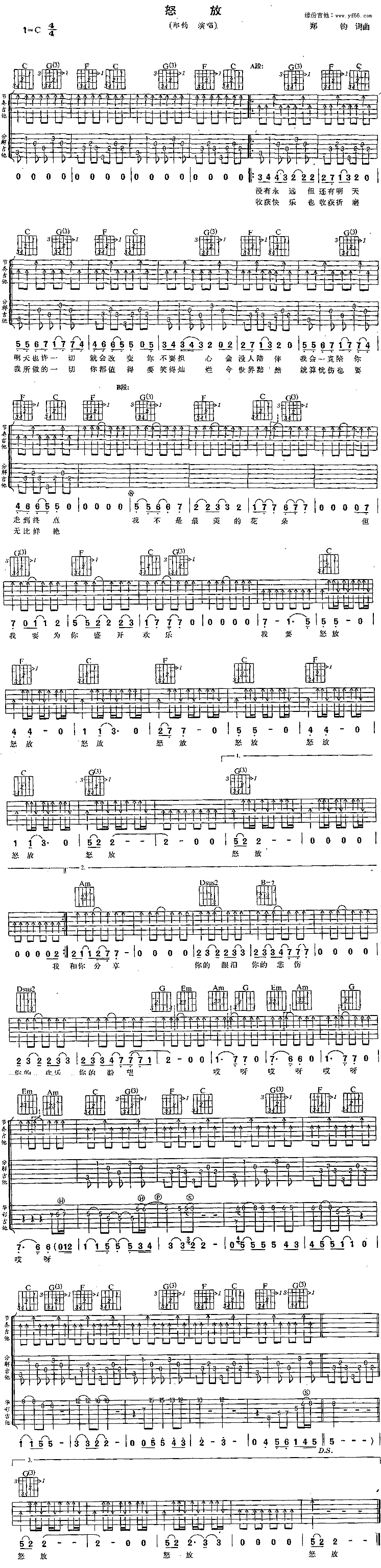 怒放吉他谱 第1页