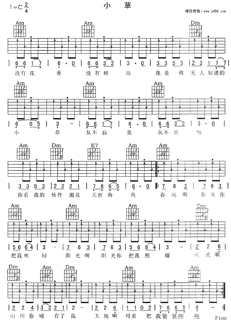 小草 吉他谱-虫虫吉他谱免费下载