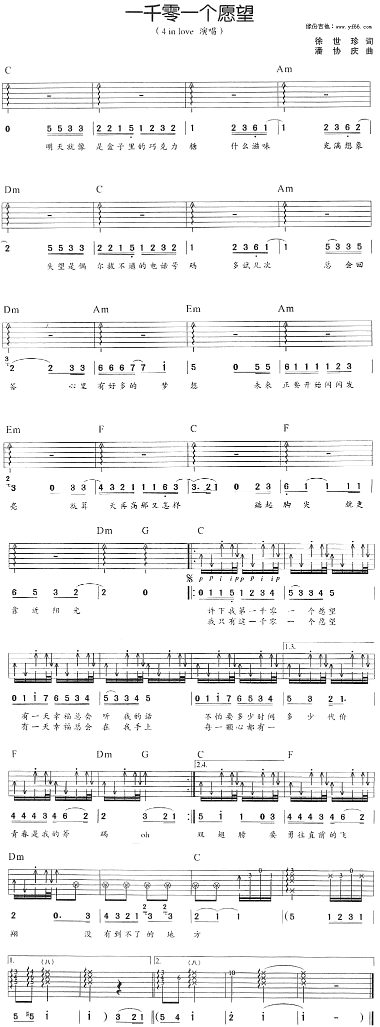 一千零一个愿望吉他谱 第1页