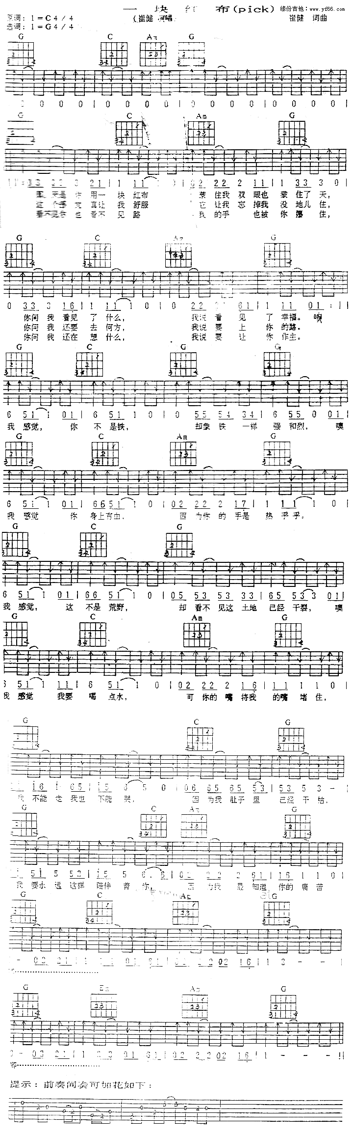 >> >> 崔健 >> 一块红布