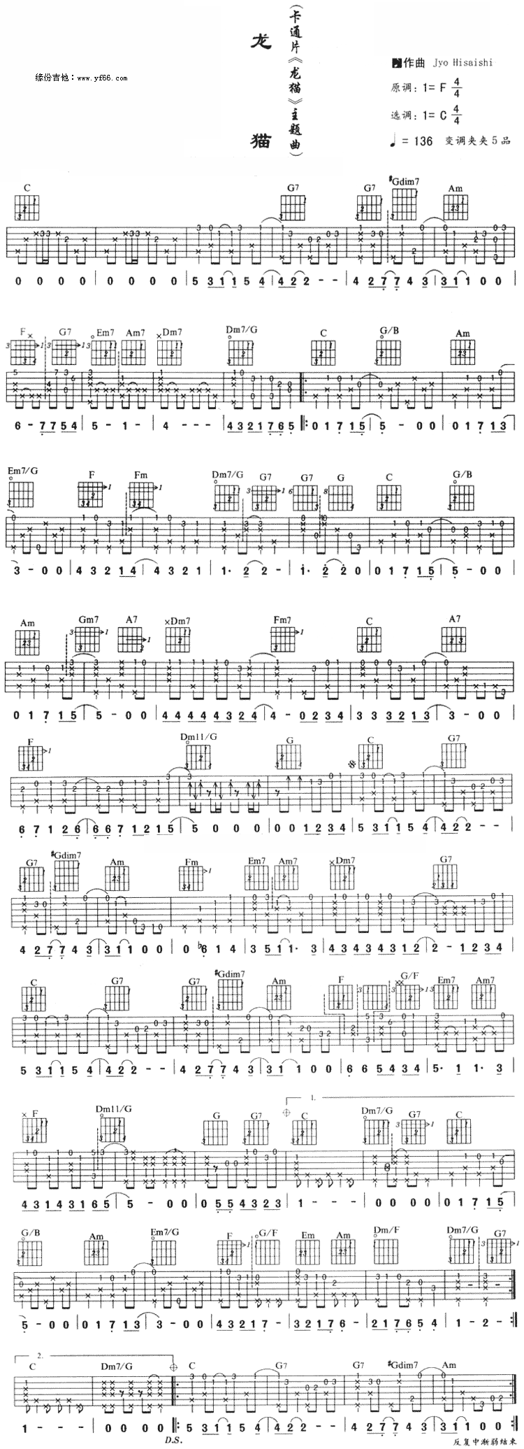 龙猫吉他谱 第1页