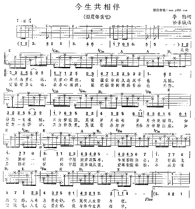 今生共相伴吉他谱 第1页