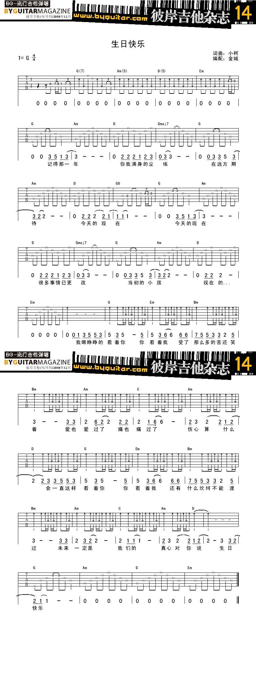 生日快乐-小柯 吉他谱 第1页