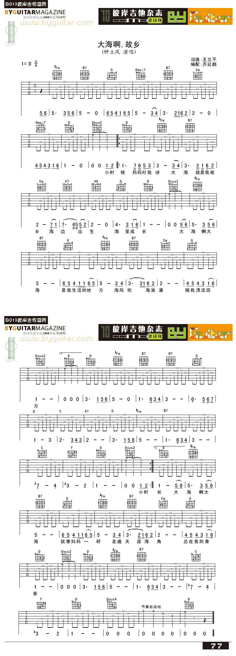 大海啊,故乡 吉他谱 第1页