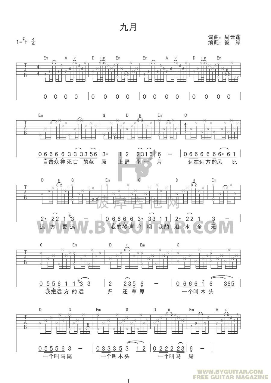 >> >> 周云蓬 >>九月 周云蓬