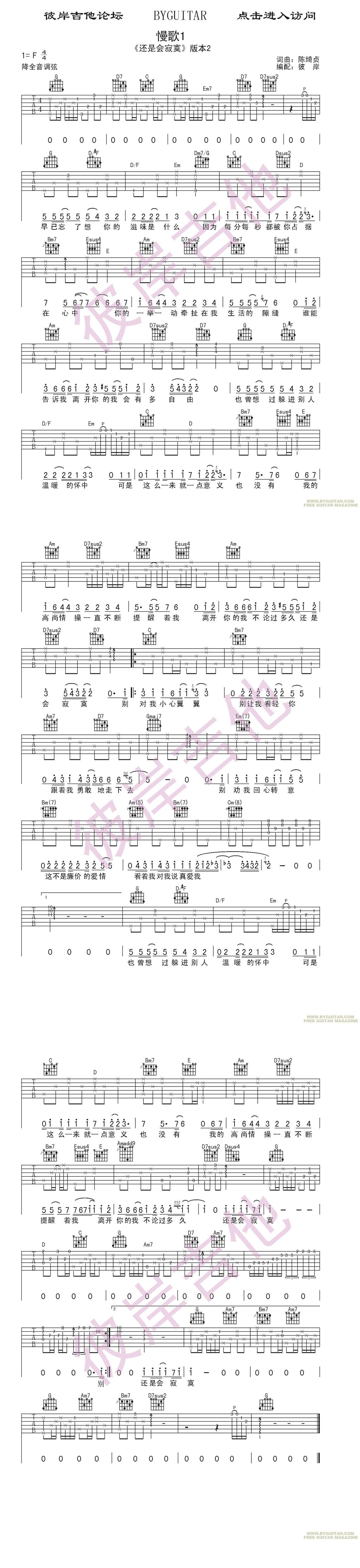 慢歌1(还是会寂寞版本2) 吉他谱 第1页