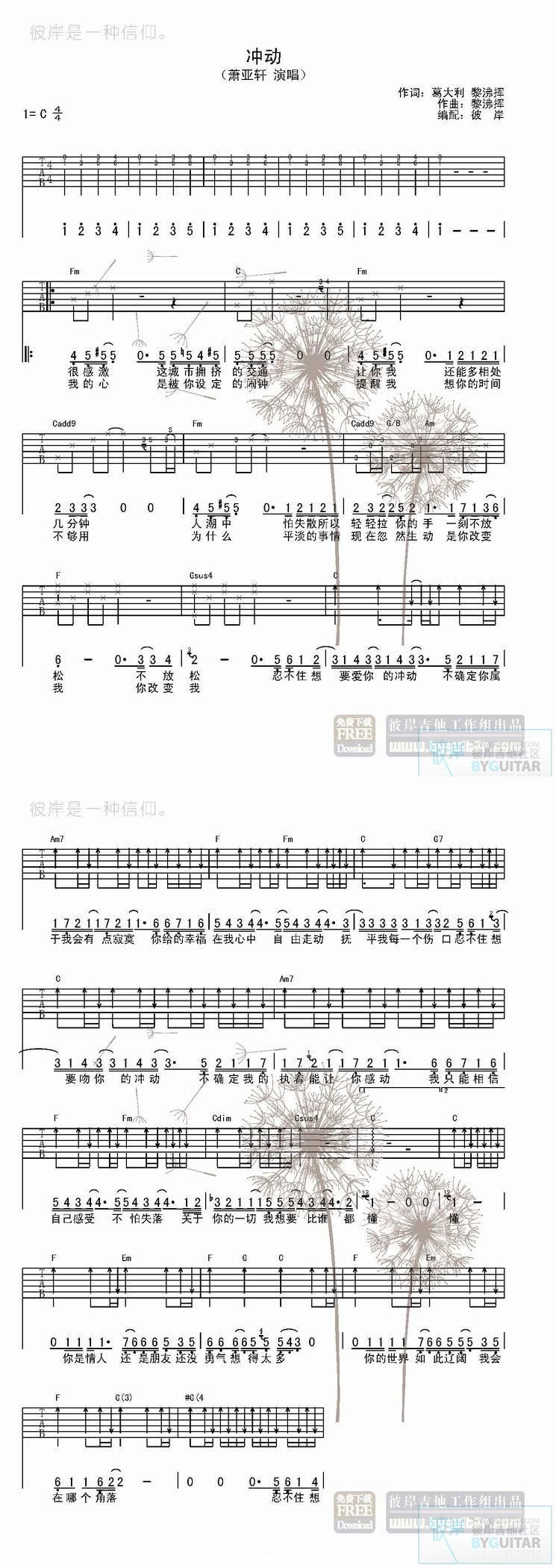 冲动 吉他谱-虫虫吉他谱免费下载