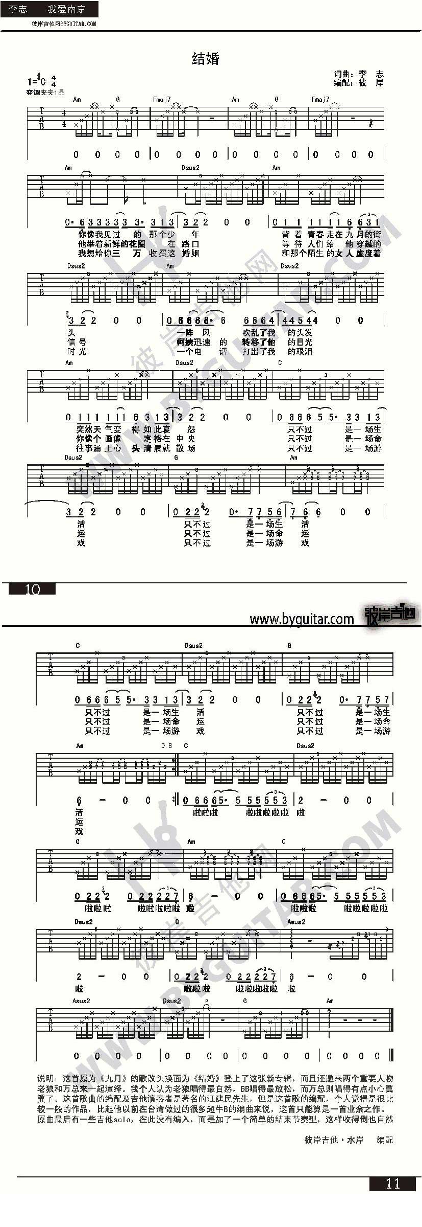 结婚 吉他谱 第1页