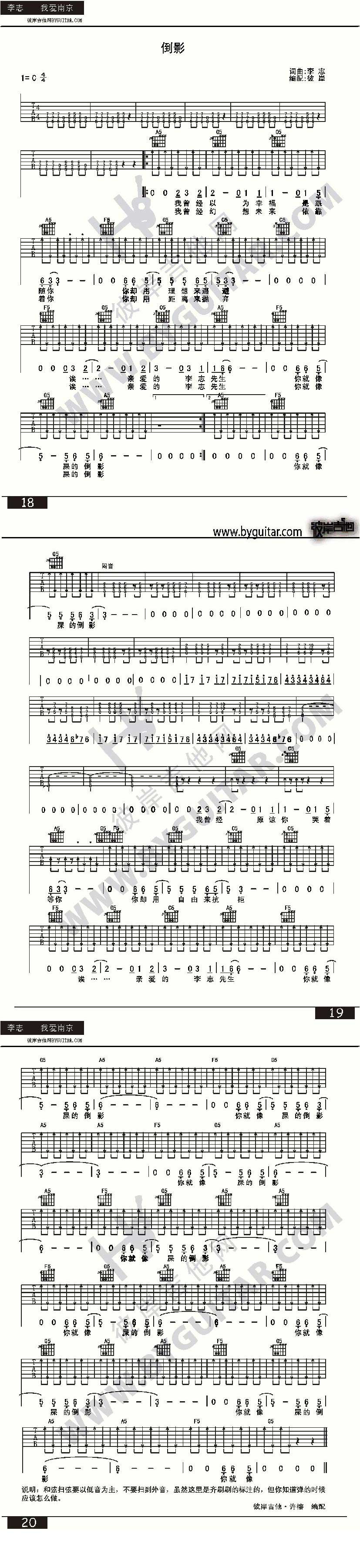 倒影吉他谱 吉他谱 第1页