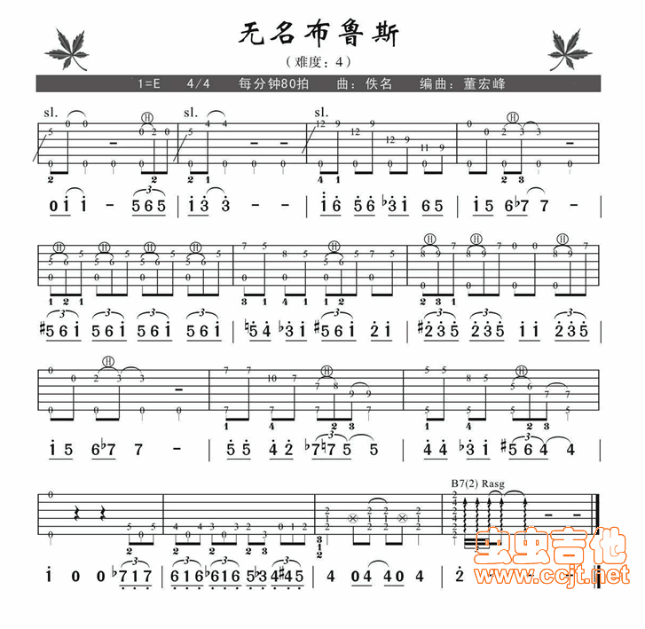 无名布鲁斯(红枫版) 吉他谱 第1页