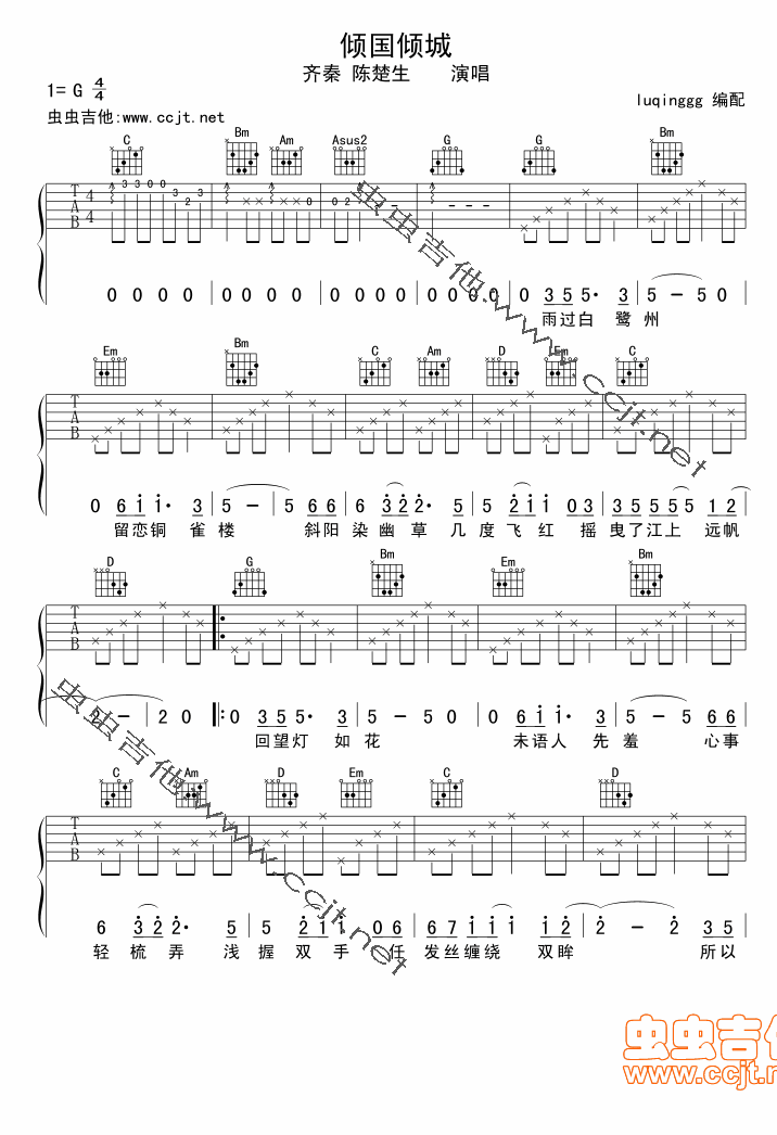 陈楚生 倾国倾城 吉他谱 第1页