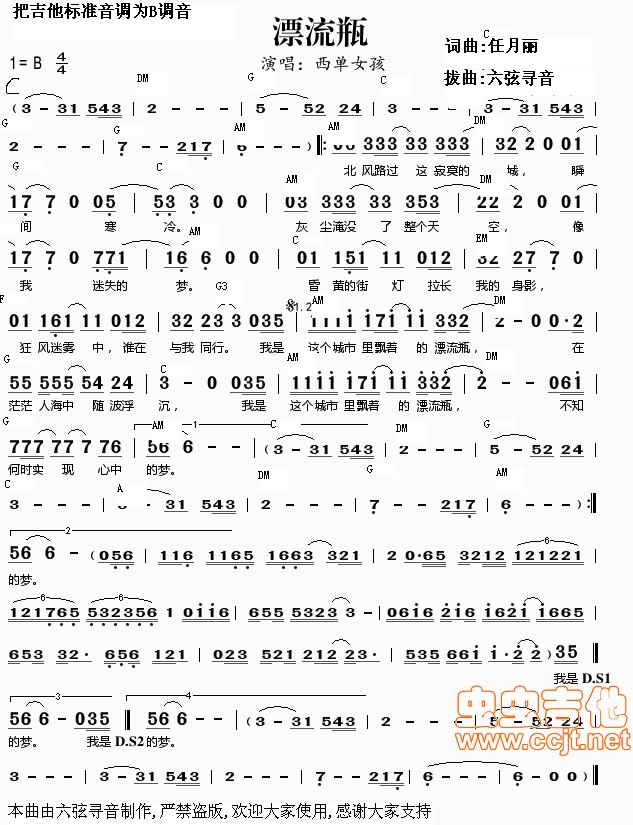 漂流瓶西单女孩六弦拔曲