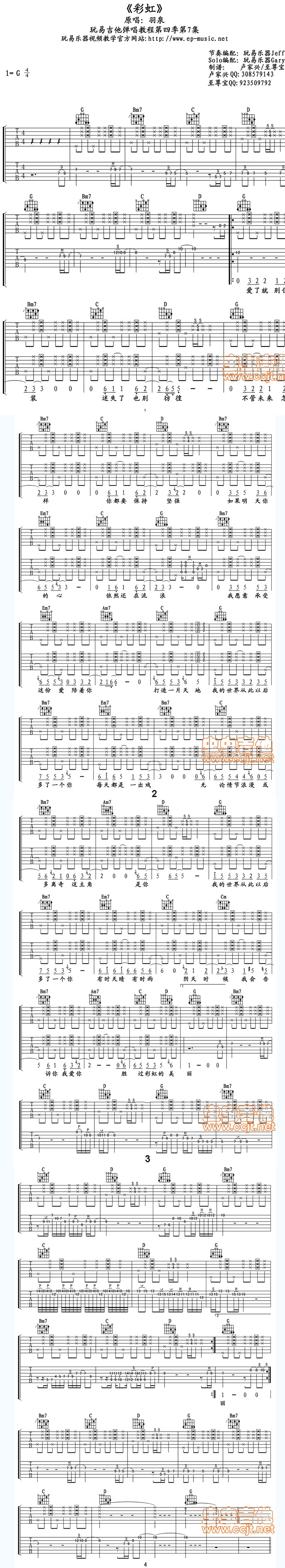 彩虹双吉他合奏谱