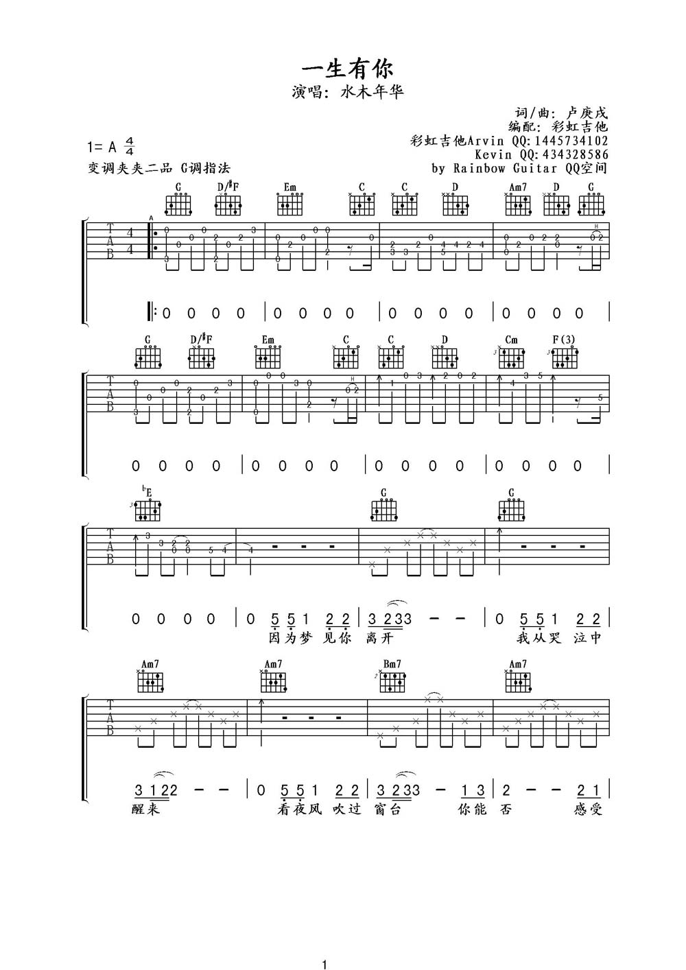 一生有你 高品质 吉他谱 第1页