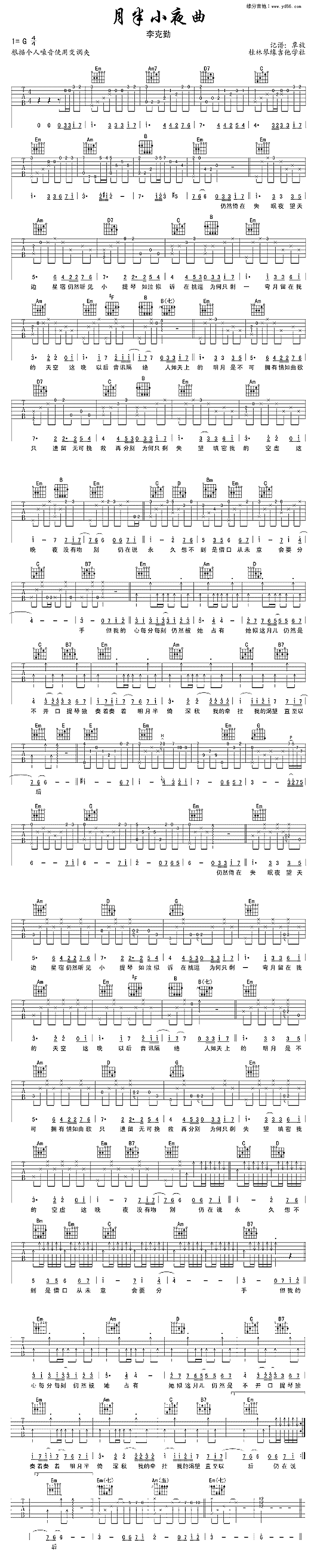 月半小夜曲吉他谱 第1页