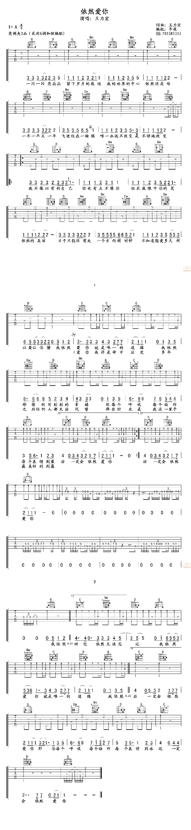 依然爱你 吉他谱-虫虫吉他谱免费下载