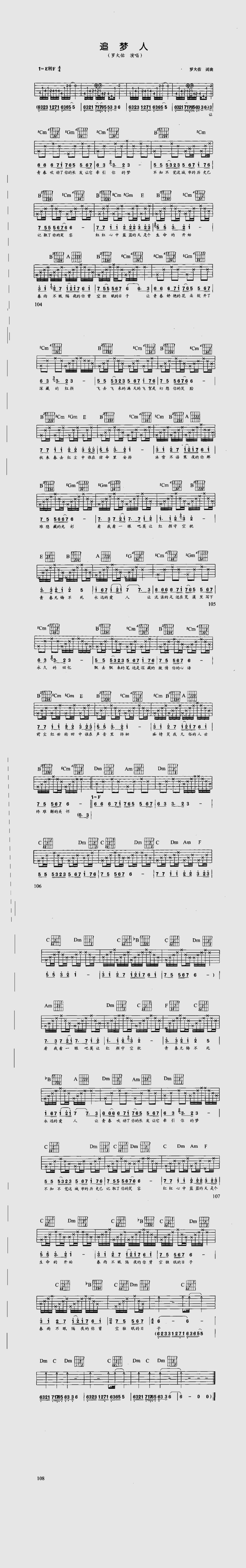 追梦人刘天礼版吉他谱 第1页