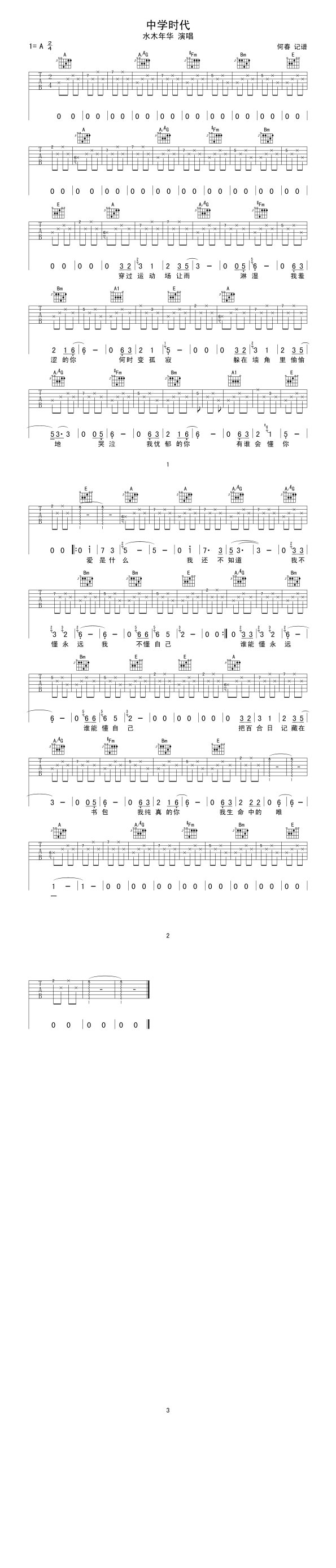 中学时代水木年华吉他谱 第1页