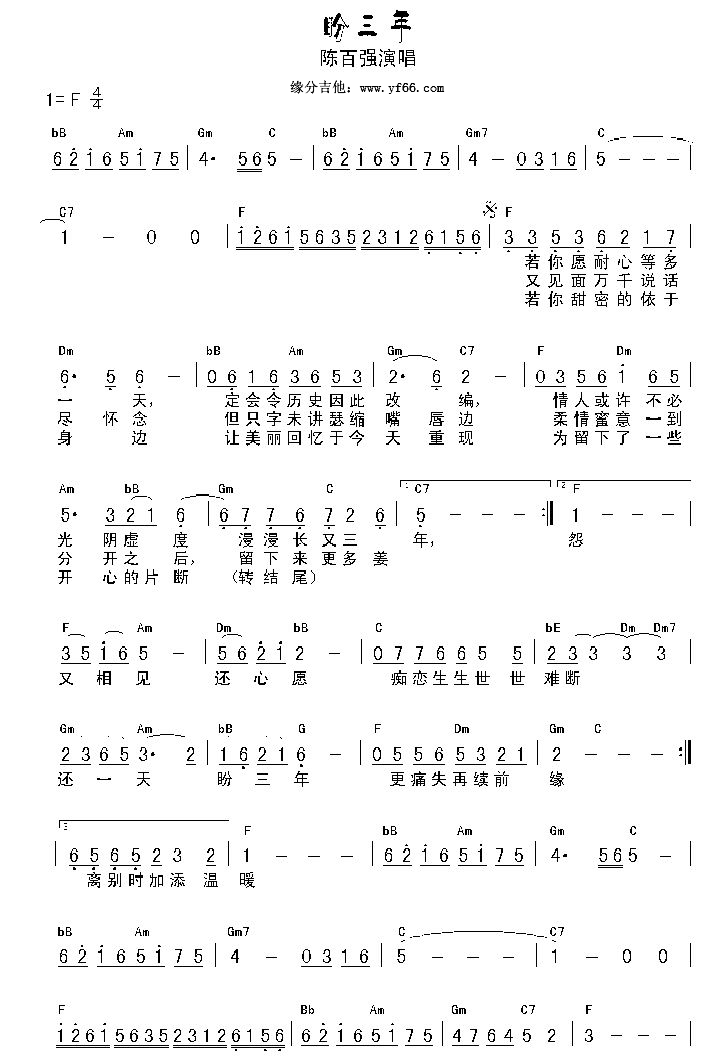 >> >> 陈百强 >> 盼三年