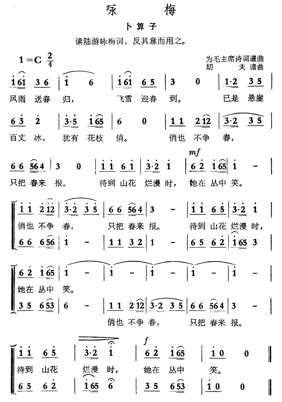 咏梅 吉他谱-虫虫吉他谱免费下载