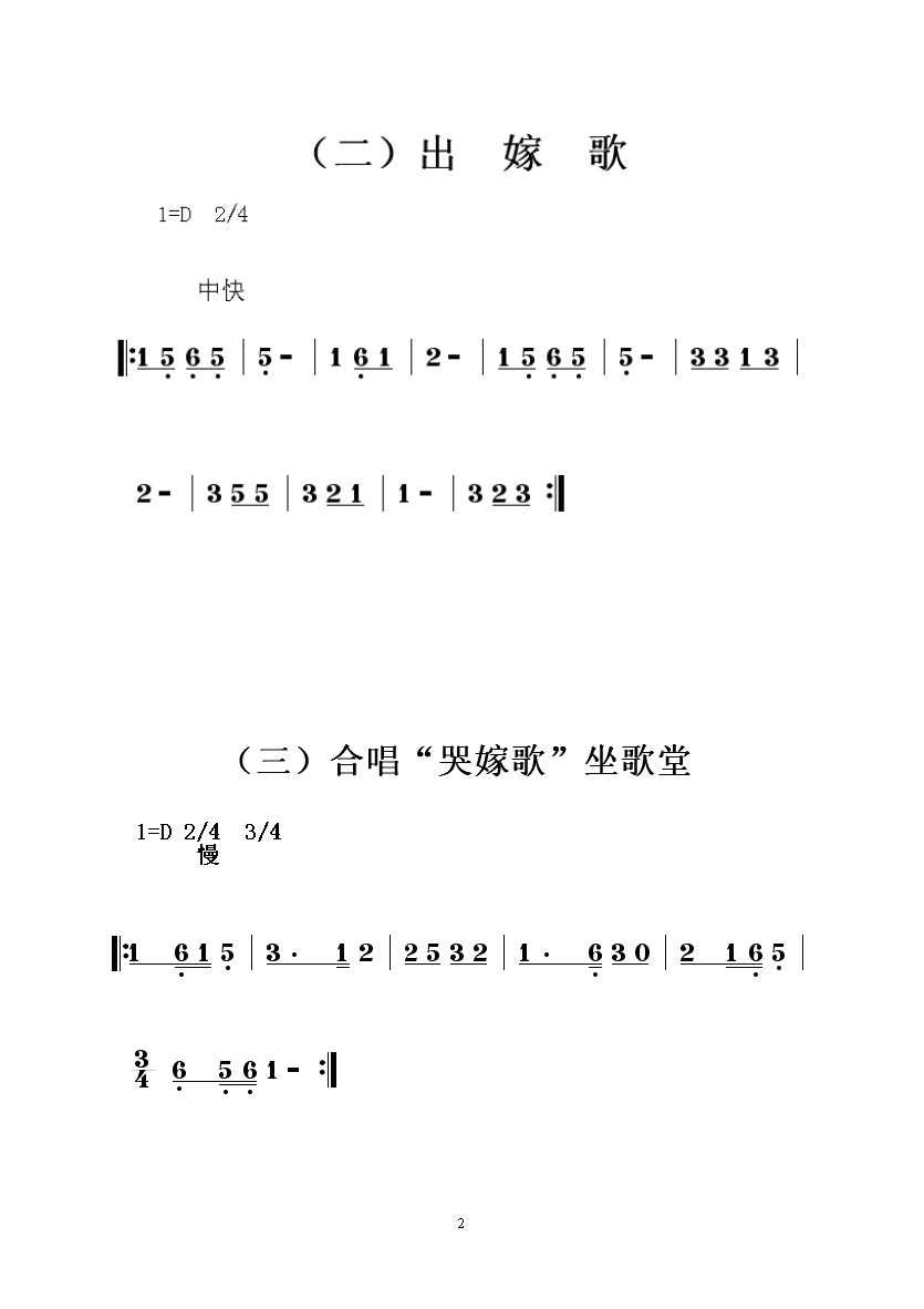 江永蒲尾村女书女歌记谱_页面_02 吉他谱-虫虫吉他谱免费下载