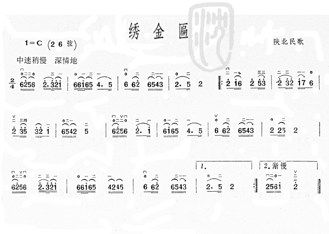 未分类绣金匾陕北民歌二胡曲谱