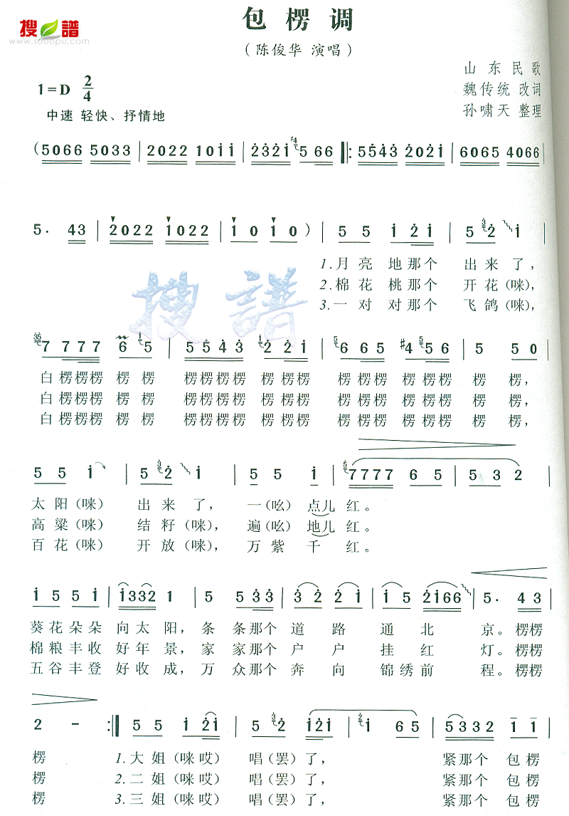 包楞调 吉他谱-虫虫吉他谱免费下载