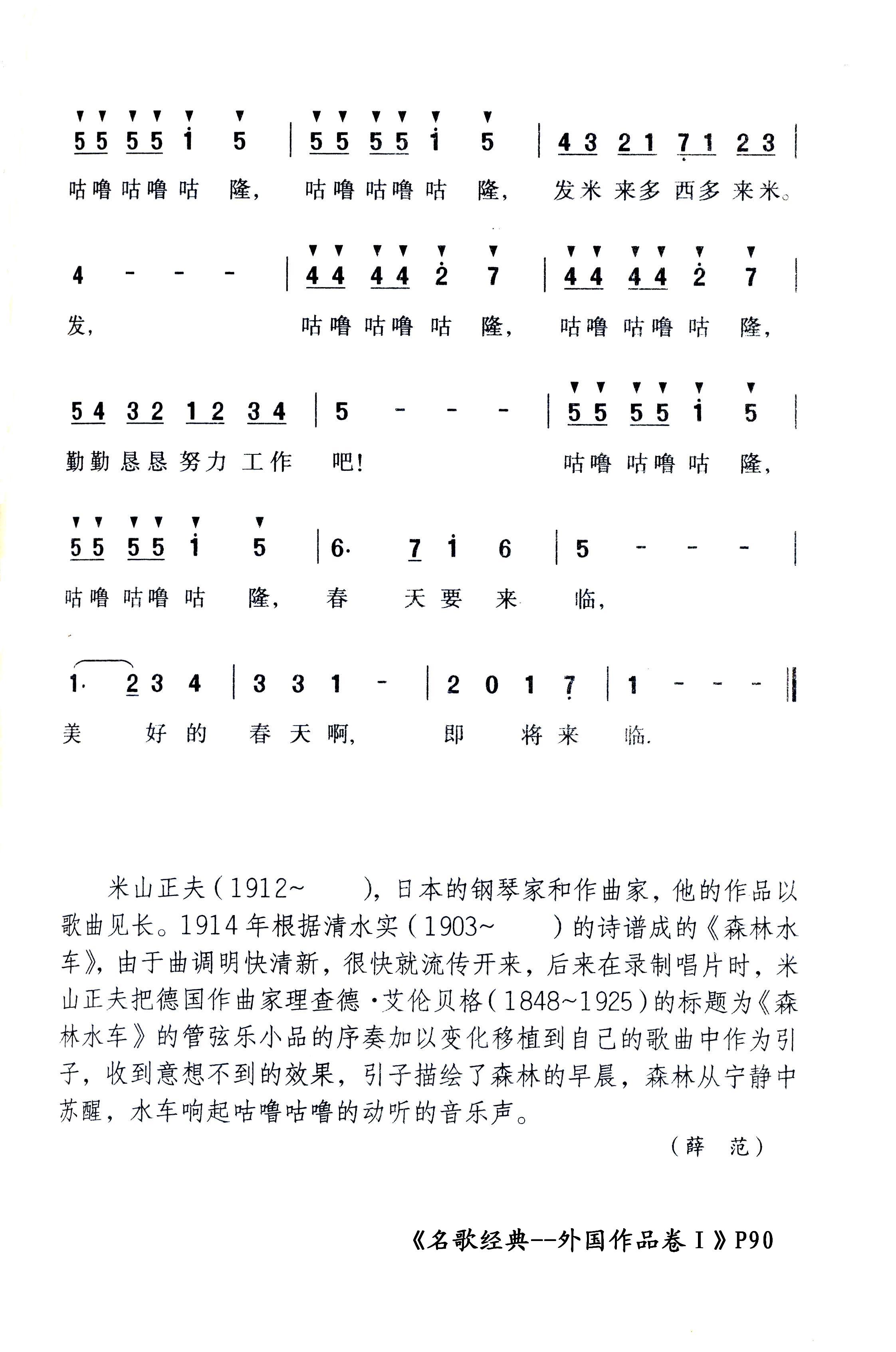 森林水车 吉他谱-虫虫吉他谱免费下载