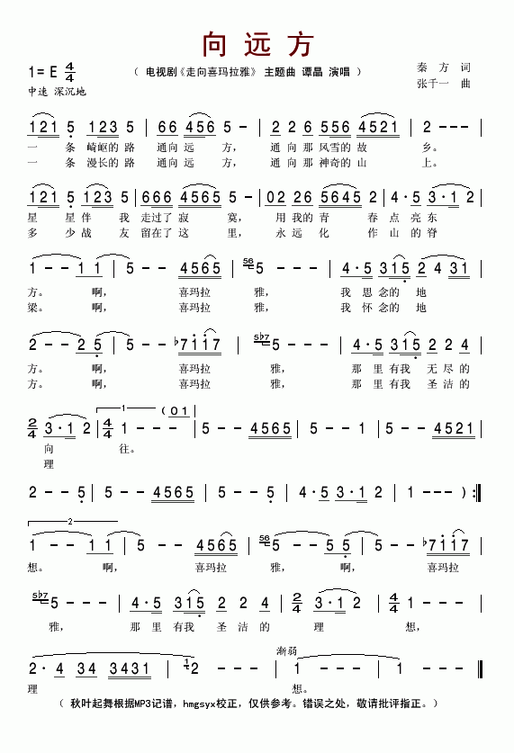 向远方(电视剧《走向喜玛拉雅》主题曲)吉他谱 第1页