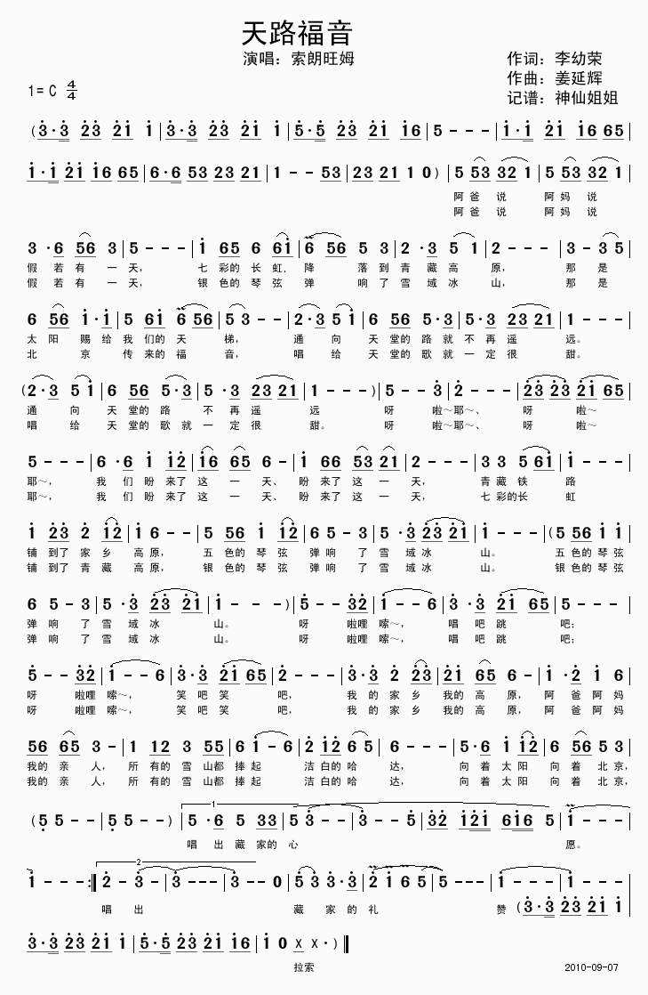>> >> 索朗旺姆 >>天路福音
