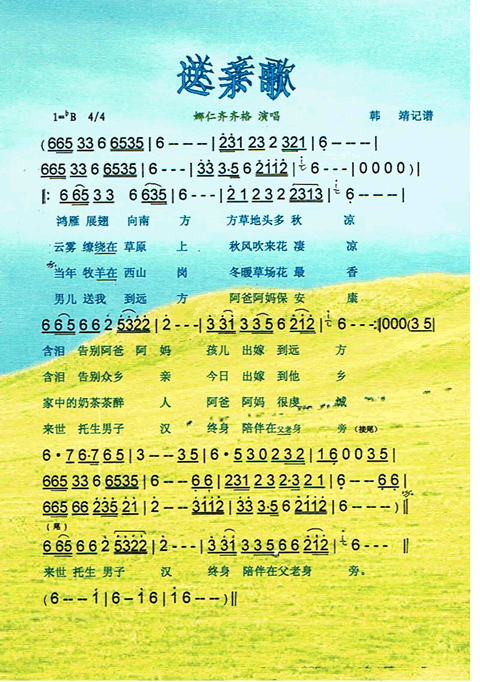 >> >> 娜仁齐齐格 >>送亲歌