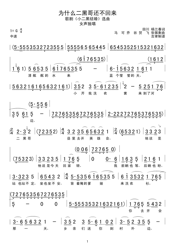 为什么二黑哥还不回来(郭兰英)吉他谱 第1页