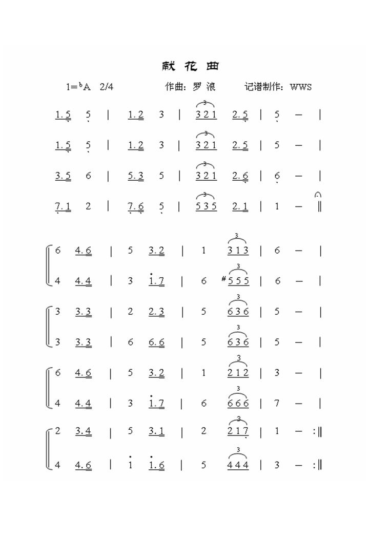 献花曲(简谱):为乐队演奏赶制,大家分享! 吉他谱-虫虫吉他谱免费下载