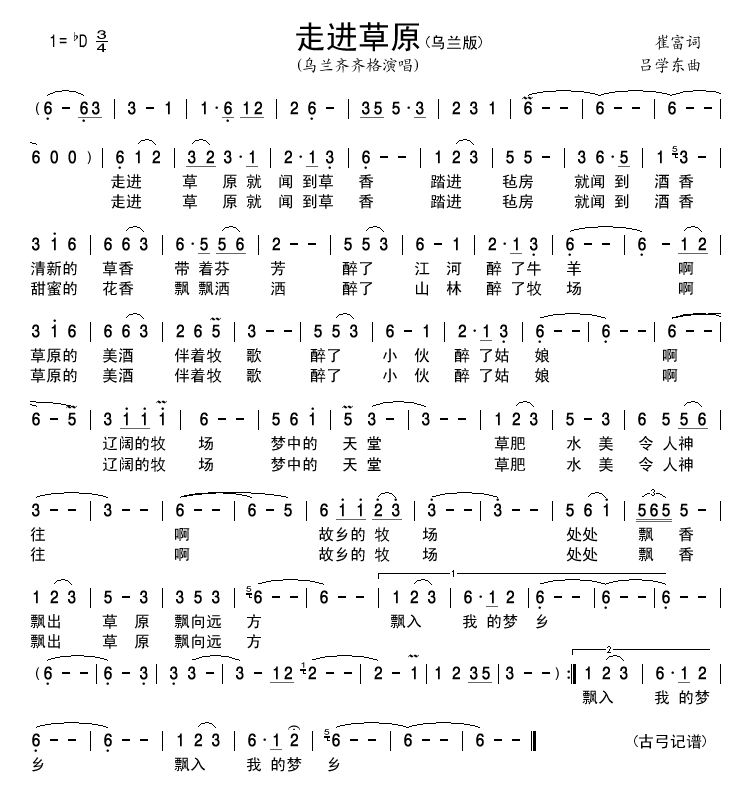 >> >> 乌兰齐齐格 >>走进草原(乌兰版)