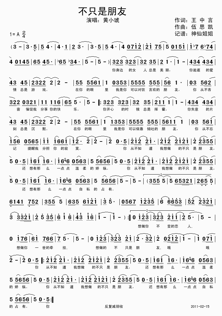 不只是朋友吉他谱 第1页