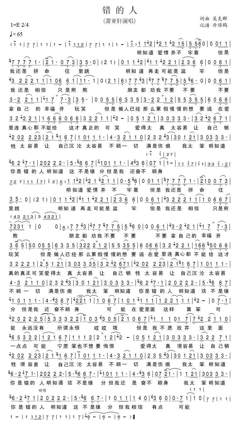 错的人吉他谱 第1页