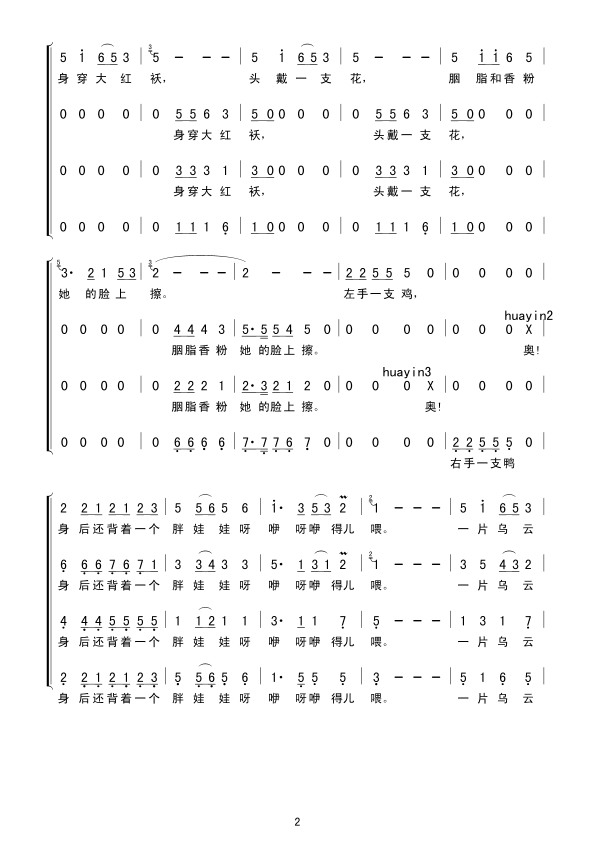 回娘家(男声小合唱) 吉他谱-虫虫吉他谱免费下载