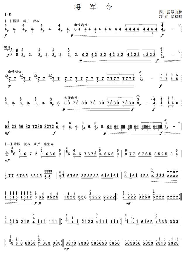 >> >> 未分类 >>将军令(扬琴曲)