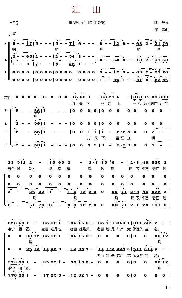 江山混声合唱领唱歌谱图片
